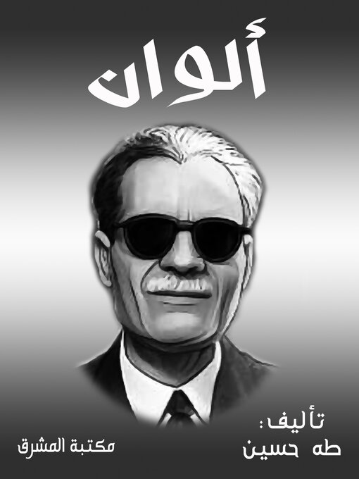 Cover of ألوان